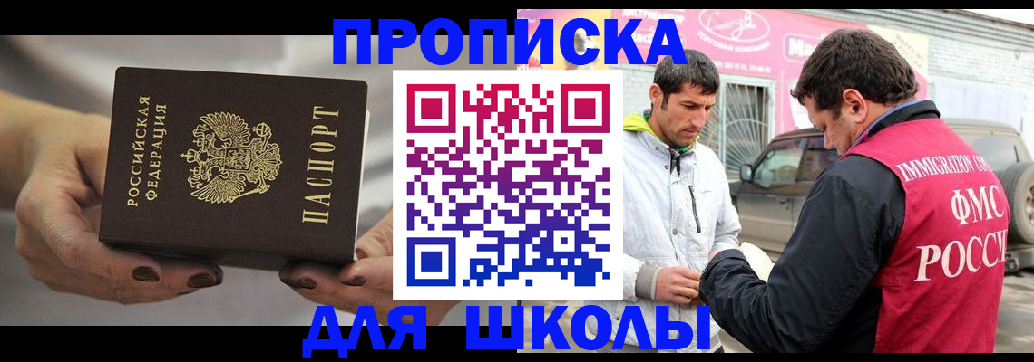 прописка 2025 в Кызыле