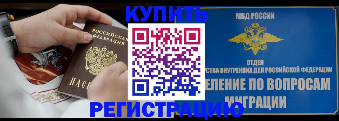 миграционный учет в Кызыле