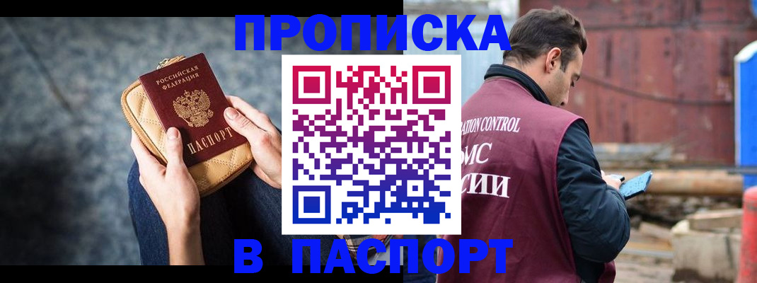 прописка для школы в Кызыле